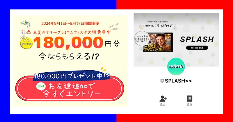 SPLASHの副業は口コミが怪しい詐欺？合同会社akiyoshiは危険！