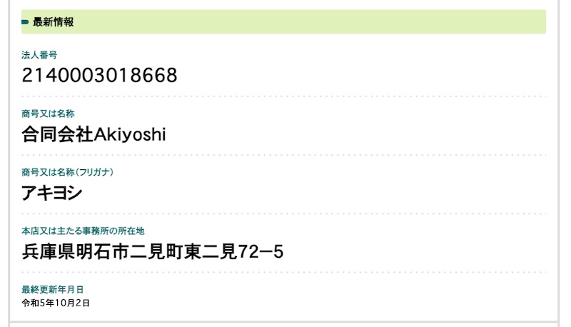 SPLASHの副業は口コミが怪しい詐欺？合同会社akiyoshiは危険！