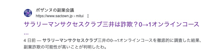 三井のサラリーマンサクセスクラブは投資詐欺？アフター5は怪しいFXか