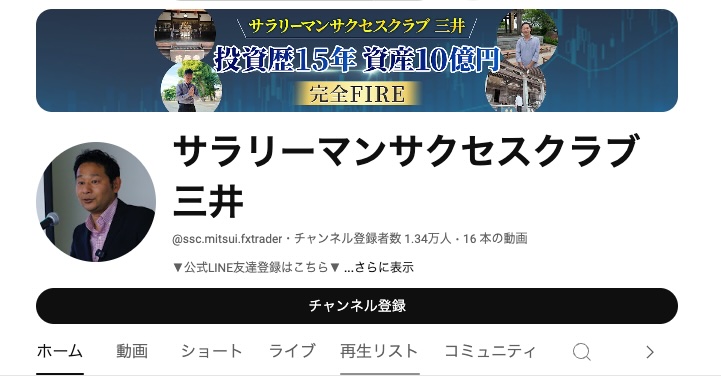 三井のサラリーマンサクセスクラブは投資詐欺？アフター5は怪しいFXか