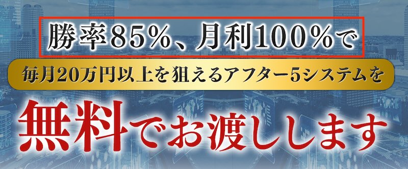 三井のサラリーマンサクセスクラブは投資詐欺？アフター5は怪しいFXか