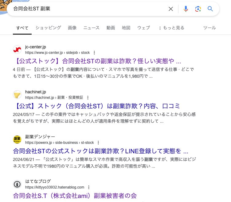 合同会社STの副業は詐欺？公式トレンドにline登録した結果や口コミを調査