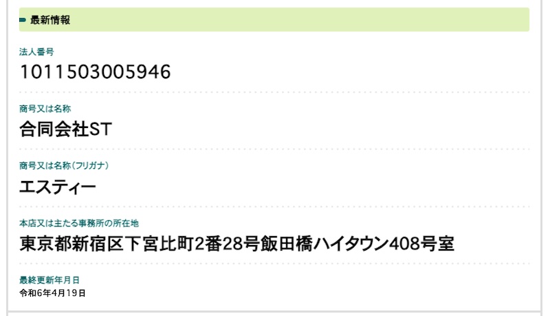 合同会社STの副業は詐欺？公式トレンドにline登録した結果や口コミを調査