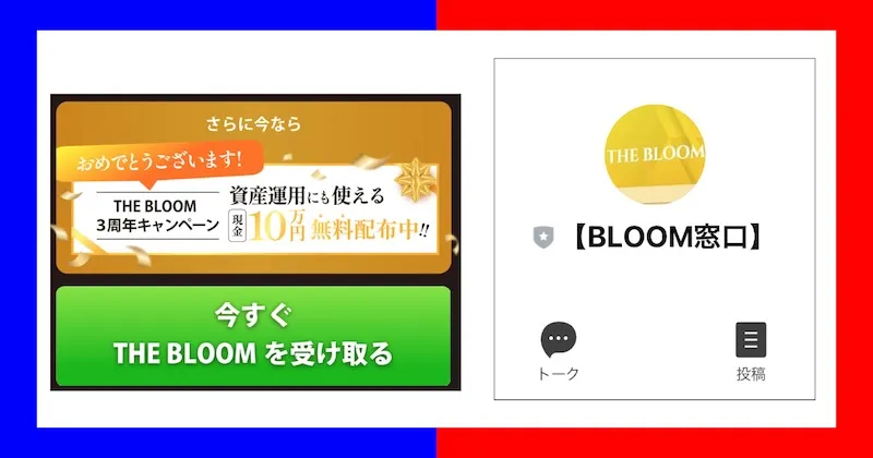 THE BLOOMは投資詐欺！？怪しい自動資産形成システムの口コミや評判