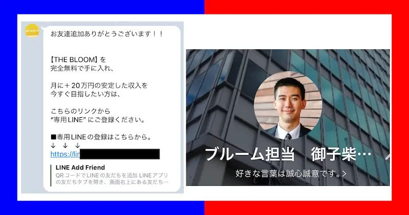 THE BLOOMは投資詐欺！？怪しい自動資産形成システムの口コミや評判