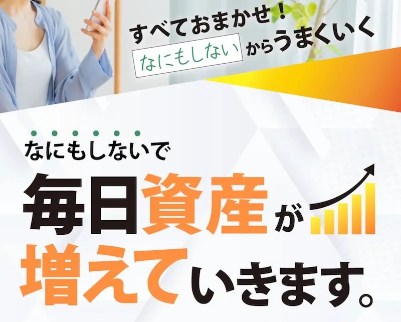 THE BLOOMは投資詐欺！？怪しい自動資産形成システムの口コミや評判