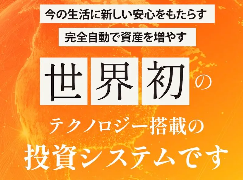 THE BLOOMは投資詐欺！？怪しい自動資産形成システムの口コミや評判