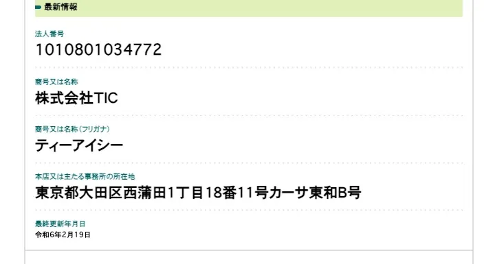 「株式会社TIC」の副業は詐欺か！怪しい実態を口コミ・評判から登録検証