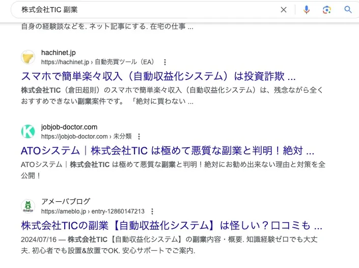 「株式会社TIC」の副業は詐欺か！怪しい実態を口コミ・評判から登録検証