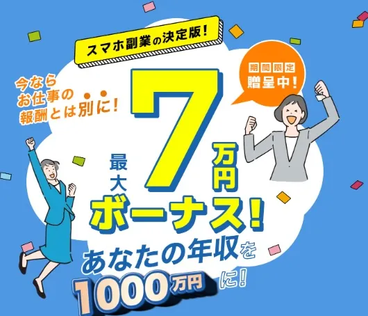 「株式会社TRIBE」の副業は詐欺か！RISE UPの口コミ・評判をLINE登録検証