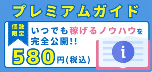 「株式会社TRIBE」の副業は詐欺か！RISE UPの口コミ・評判をLINE登録検証