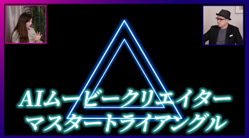 浦野明晃のAIムービークリエイターは稼げる？AI動画編集マスター講座は副業詐欺か調査