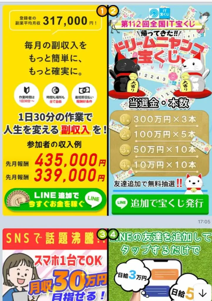 【お仕事情報ナビ。】は副業詐欺？LINE登録して安全性を調査