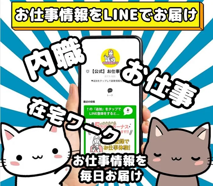 【お仕事情報ナビ。】は副業詐欺？LINE登録して安全性を調査