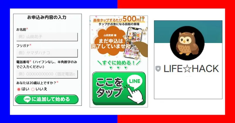 株式会社ワイエイチシーの「ライフハックファーム」は副業詐欺？怪しい口コミや実態を調査