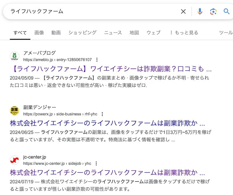 株式会社ワイエイチシーの「ライフハックファーム」は副業詐欺？怪しい口コミや実態を調査