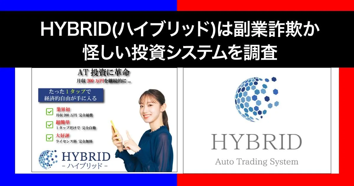 HYBRID(ハイブリッド)は副業詐欺！？Technical service Co., Ltd.は怪しい投資か調査