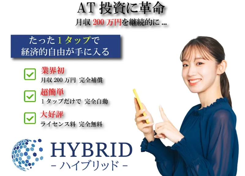 HYBRID(ハイブリッド)は副業詐欺！？Technical service Co., Ltd.は怪しい投資か調査