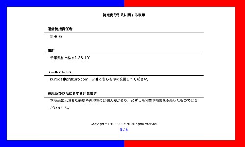 黒田勉のプレジデント(THE PRESIDENT)の特商法で安全な運営元か確認