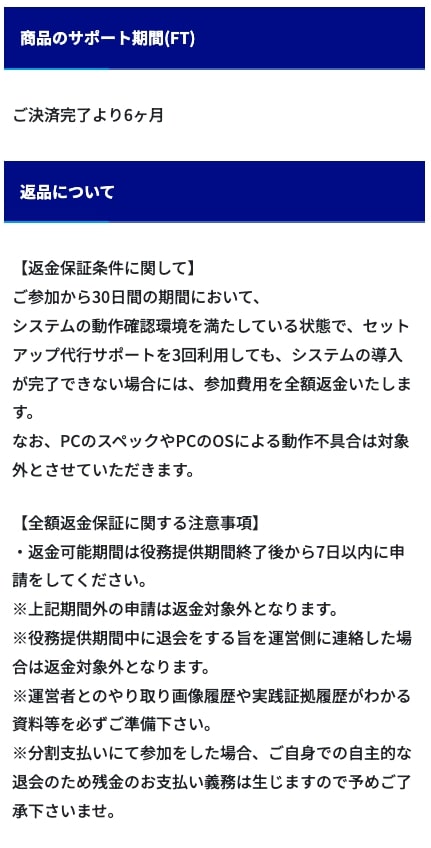 LiNKの全額返金保証の条件は悪質