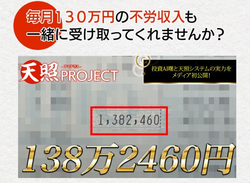 西田哲郎の天照プロジェクトは投資詐欺？20万円の支援金は？高額な参加費用についても解説