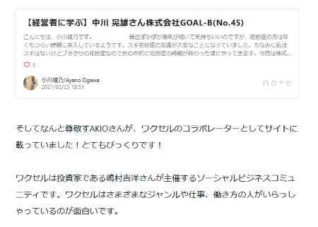 GOAL-Bは怪しいという口コミ・レビューだらけ？島田隆則が気持ち悪い・胡散臭いと言われる理由は？