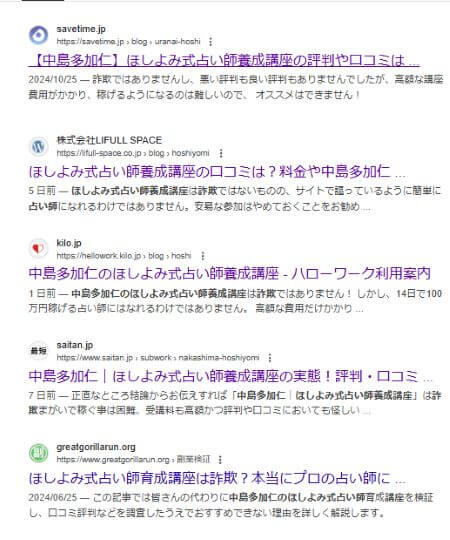 ほしよみ式占い師養成講座の口コミや料金は？中島多加仁の評判も調査