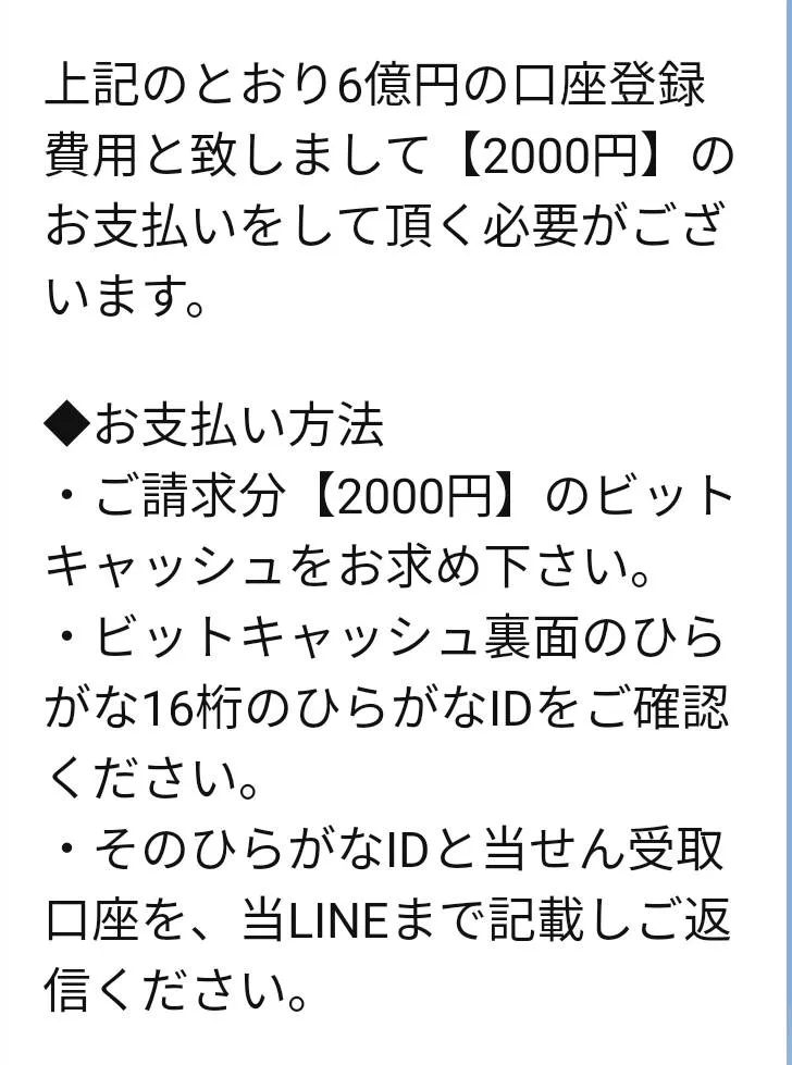 CDS クレディス銀行の6億円当選は詐欺！クレディスイス還元祭に注意！