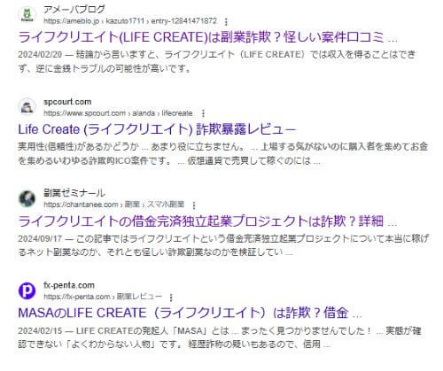 LIFECREATEは詐欺か