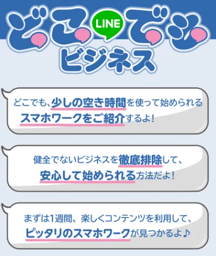 【どこでもビジネス】口コミは？副業詐欺か稼げるのか調査