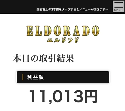 【奥山政幸】ELDORADO(エルドラド)は投資詐欺？評判・口コミや金×AIで本当に稼げるか調査