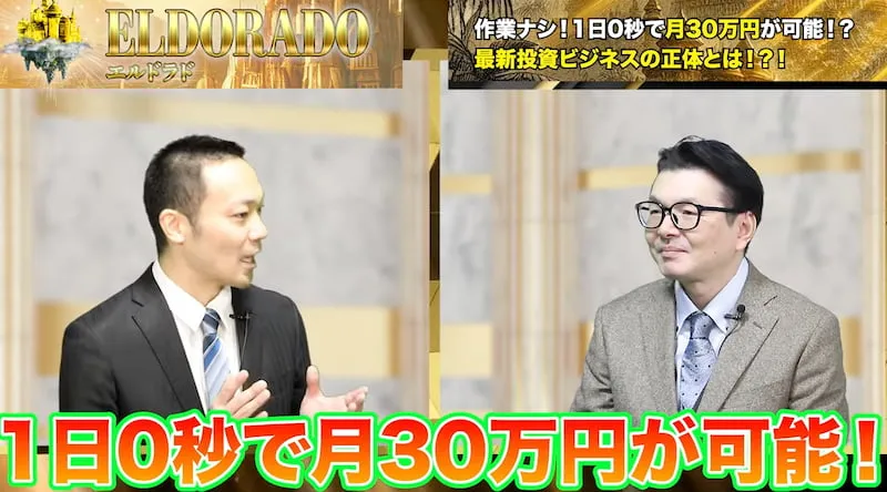 【奥山政幸】ELDORADO(エルドラド)は投資詐欺？評判・口コミや金×AIで本当に稼げるか調査