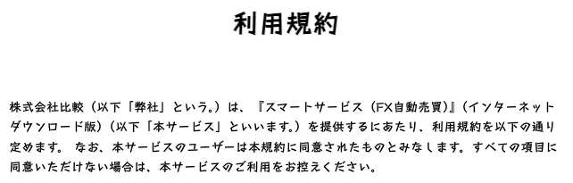 「株式会社比較」の副業は詐欺？口コミや評判など怪しいFXスマートサービスを調査