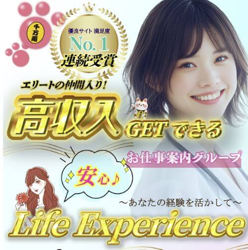 Life Experienceは副業詐欺か