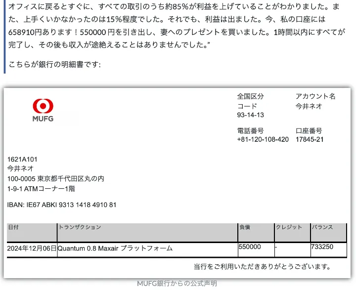 【今井ネオ ニュース編集者】の詐欺広告に注意！投資詐欺サイトに誘導する手口を調査