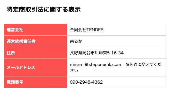 南るかのSTEP ONEは副業詐欺？怪しいサロンの評判や口コミを調査