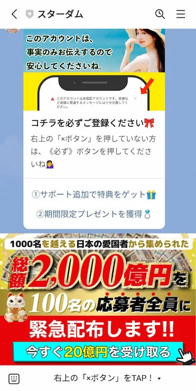 スターダムは副業詐欺か！毎日39000円稼げるアプリの評判や口コミなど実態を調査