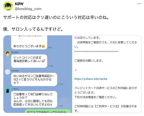 【FX】ゆいはるサロンの評判は？詐欺なのか怪しい内容を検証